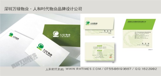 人和時(shí)代物業(yè)品牌設(shè)計(jì)作品；Tel:13823185580(夏先生)